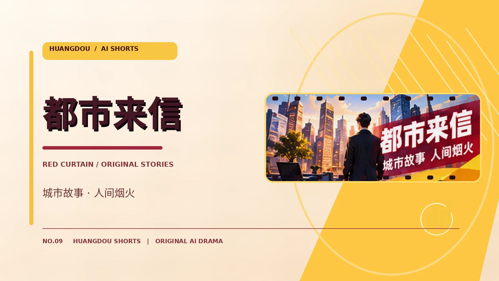 都市来信视觉画面