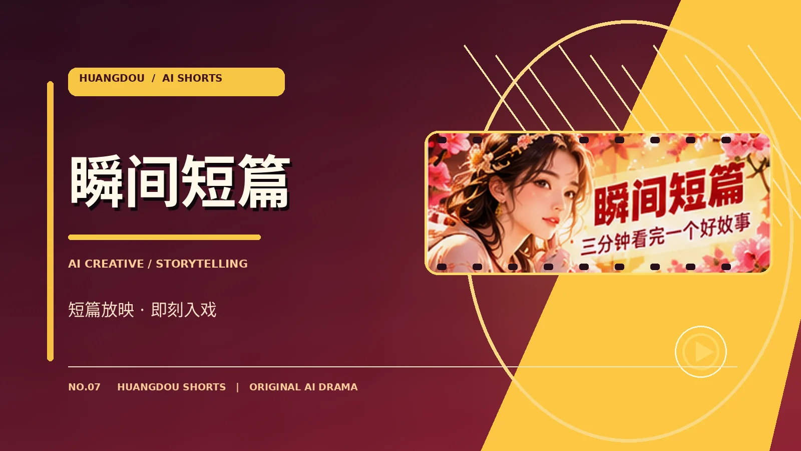 瞬间短篇视觉画面