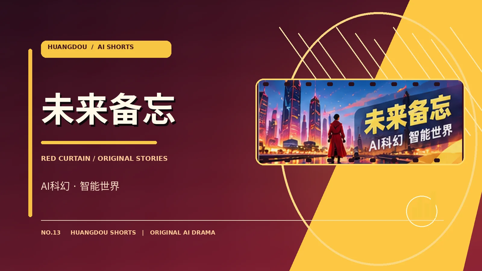 未来与次元视觉画面